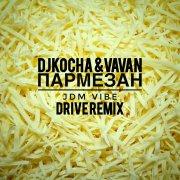 Djkocha-Пармезан