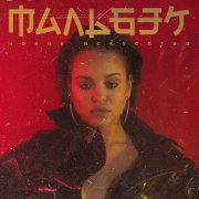 Бальбек-Гипноз(remix) - фото