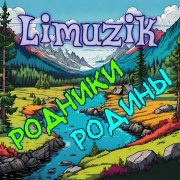 Limuzik - Родники Родины