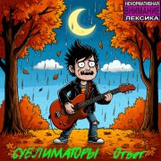 Сублиматоры - Ответ