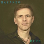 09. Mazanko - Среди иллюзий