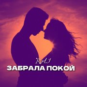 R.A.I - Забрала покой - фото