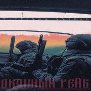 торговец звуком - окопный рейв - фото