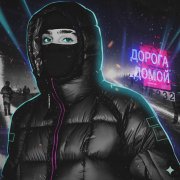 AlanDear - Дорога домой