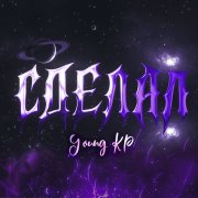 Young KP - сделал