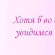 Увидимся