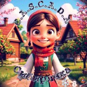 C.A.S.C.A.D.A - Сибирячка