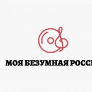 VERYANDRE-Моя Безумная Россия