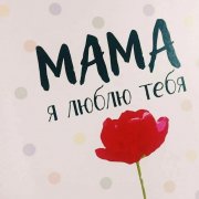 SerPol - Мама [Mother]