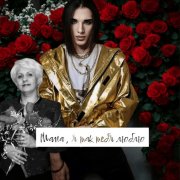 Slava Volk - Мама, я так тебя люблю