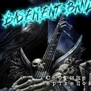 basement band - Навсегда - фото