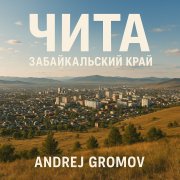 Gromofox, Andrej Gromov - Чита Забайкальский Край