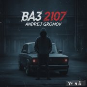 Gromofox, Andrej Gromov - ВАЗ 2107