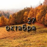 SerPol - 27 октября [October 27th] - фото