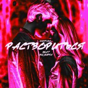 Big_Bodya- растворится