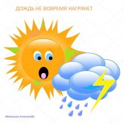 Мамошин Александр - Дождь не вовремя нагрянет