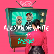 Filatov & Karas . Alexandr White - Иногда (Remix)