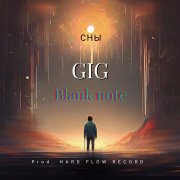 GIG, Blank note - Сны (prod. HARD FLOW RECORD)