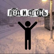 Зверёк-зима