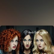 Лана Баюнова -Невеста из Навьего колодца - фото