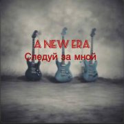 TRAYSK - Следуй за мной