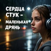 виктория вульпе сердца стук