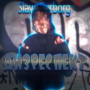 Slava Turborg - Дизреспект