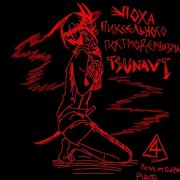 Tsunavi-neverending silence