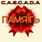 C.A.S.C.A.D.A - Память