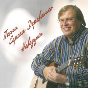 Сергей Деревянко -  В этом доме (Посвящение сыну)