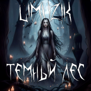Limuzik - Темный Лес