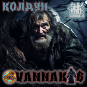 VANNAK-6 Колдун