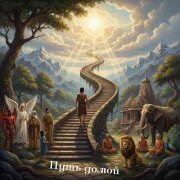 садапунья дас - путь домой (инструм)