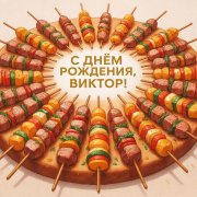 SerPol - С днём рождения, Виктор! (4)