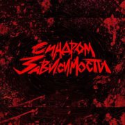 синдром зависимости- невзаимная любовь