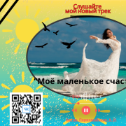 Алина Первомайская- Моё маленькое счастье