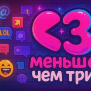 Космоёж - Меньше чем три (v1)