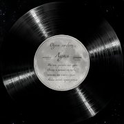 Один любит - Луна