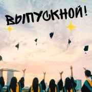 Антон Шабалин