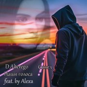 D_Alterego - Наши голоса (feat. by@Alexa)