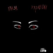 Люди из кино - Станция назначения