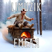Limuzik - Емеля