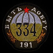 makarus323 - Группа спецназа 334