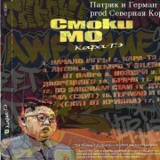 Творческая группа Америка - Патрик и Герман