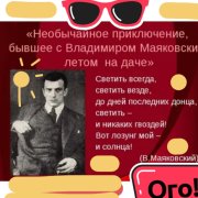 Маяковский