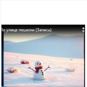 DJ-dans- По улице пешком (Запись)