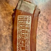 Александр Маршал -Сука