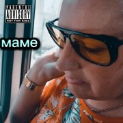 Епарский маме