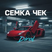 Семка Чек-Dirol