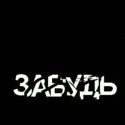 Живые эмоции-забужь ты мой адрес - фото